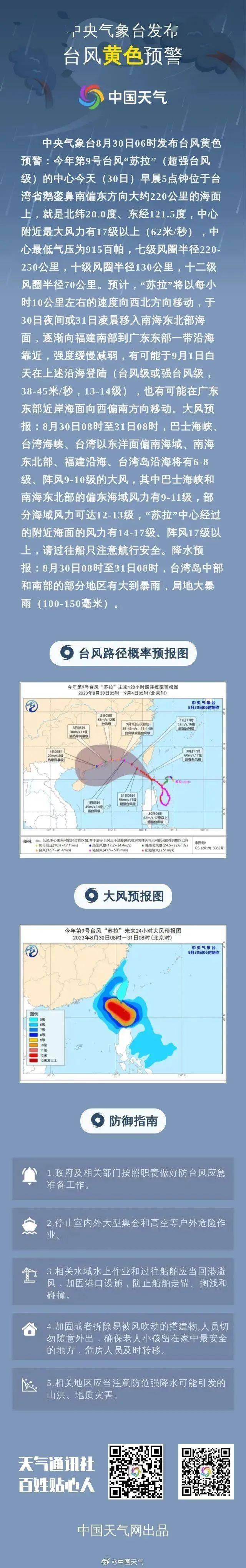 台风海棠的最新动态更新,实时关注台风路径与影响