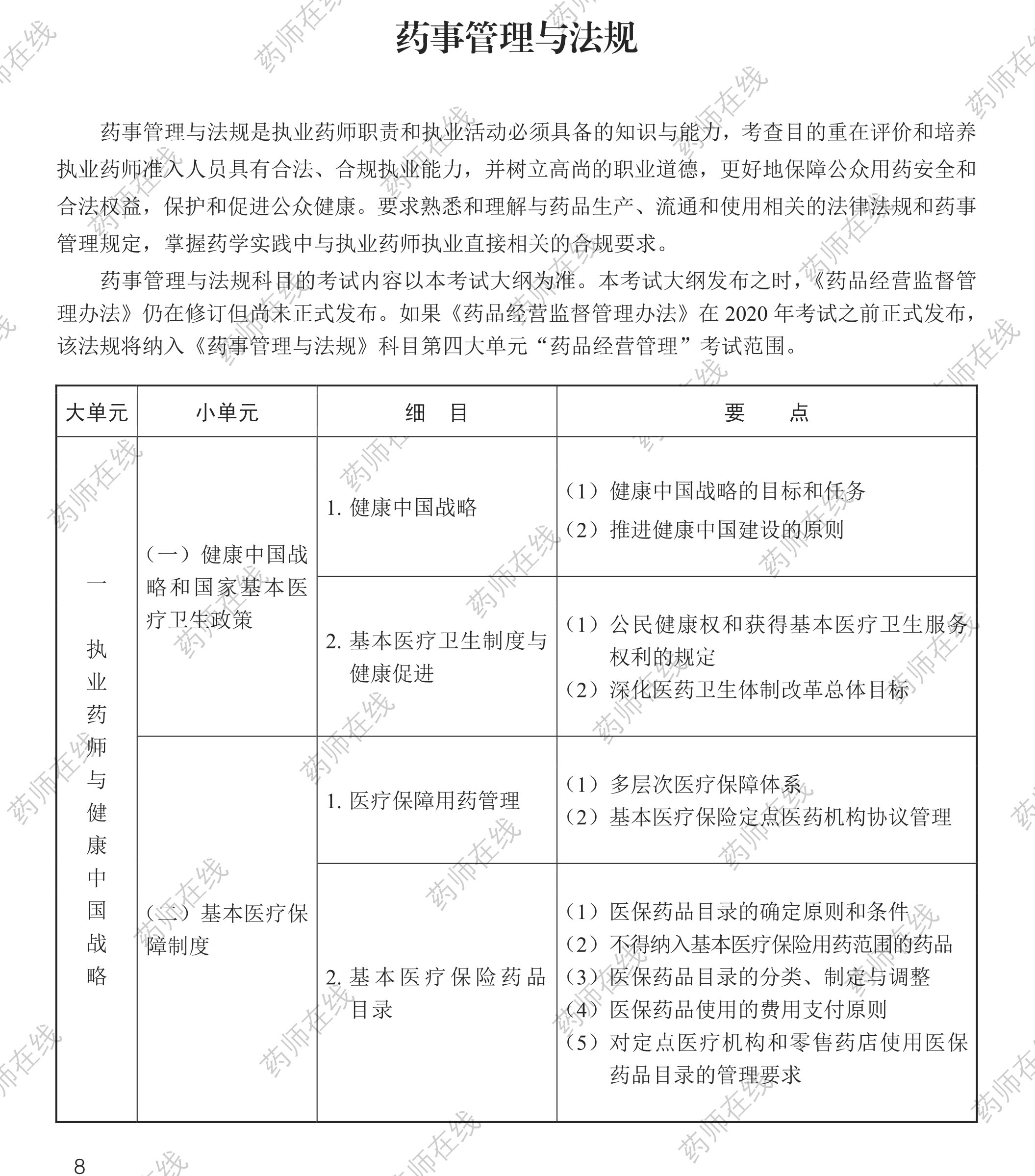 最新药事管理,心灵与自然的探索之旅