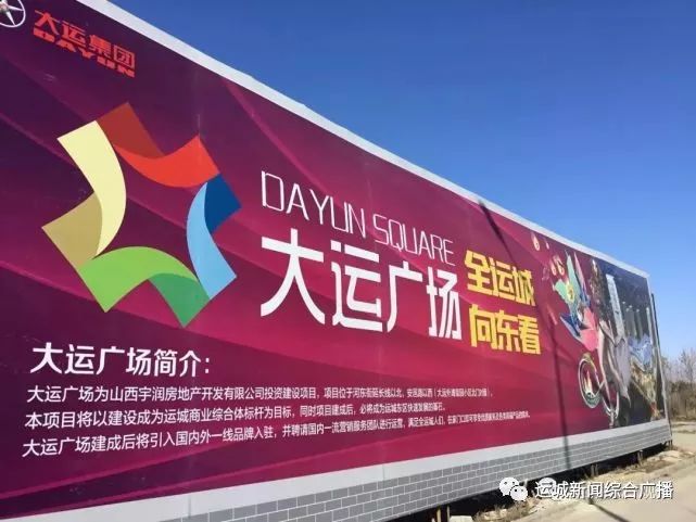 聚焦运城时事热点，解读发展新篇章，运城头条最新资讯