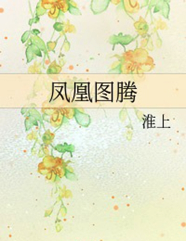 淮上最新小说掀起阅读热潮!