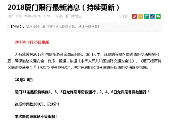 厦门最新限号措施，科技智能引领生活，驾驭未来出行新篇章