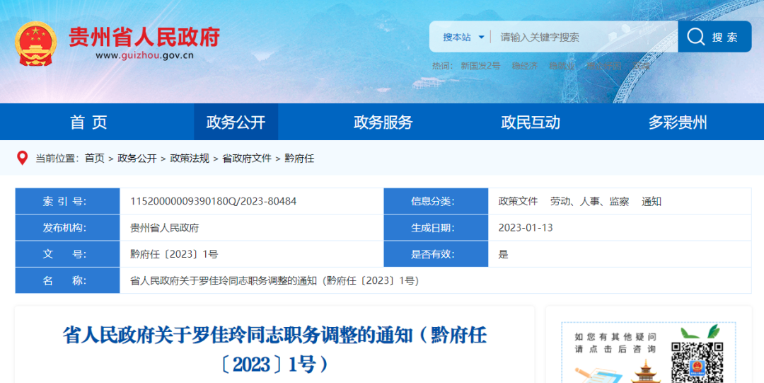 沿河最新人事任免动态揭秘