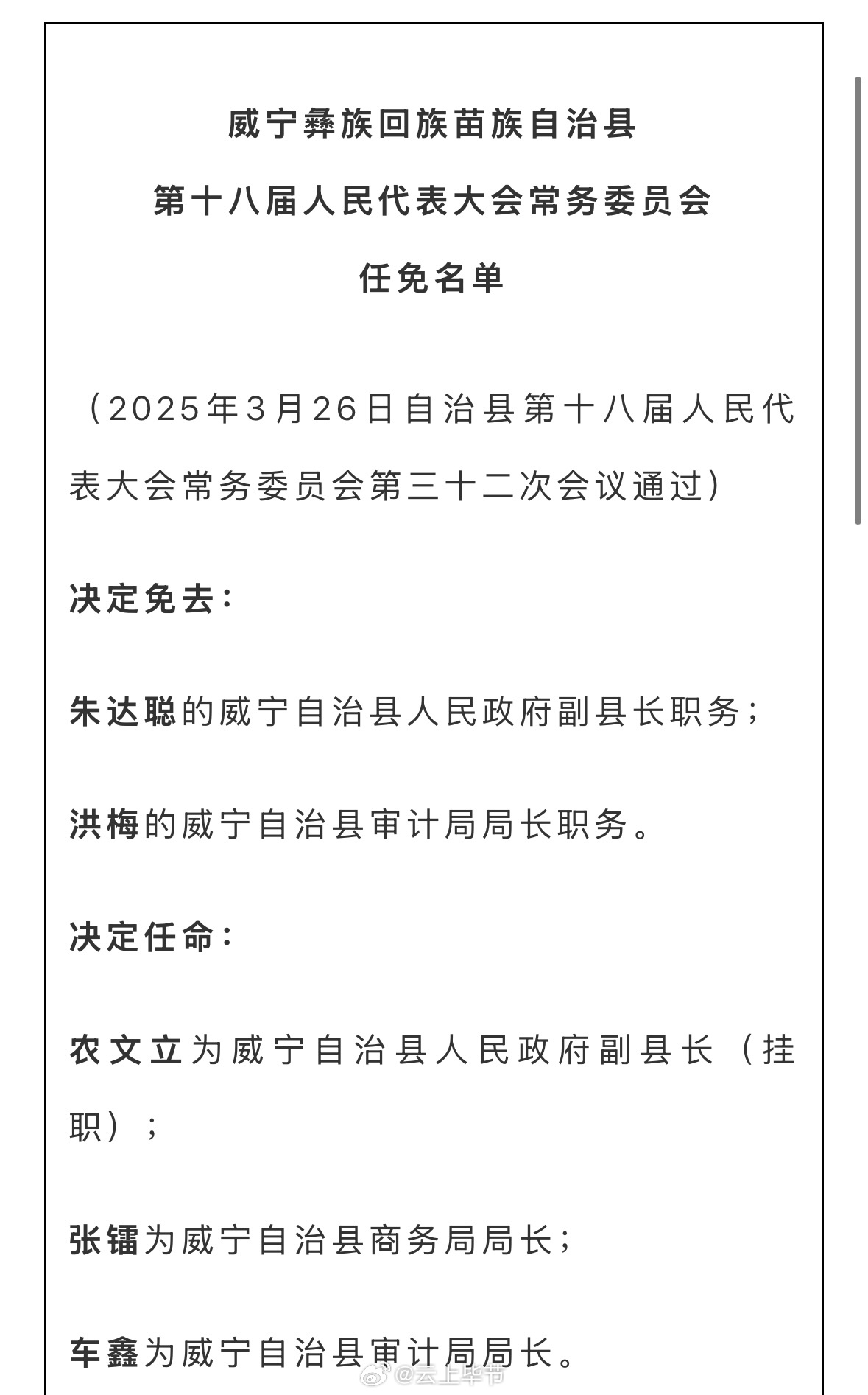 沿河最新人事任免动态揭秘