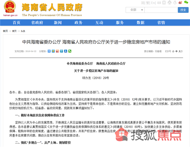 海南最新限购政策解读及概述