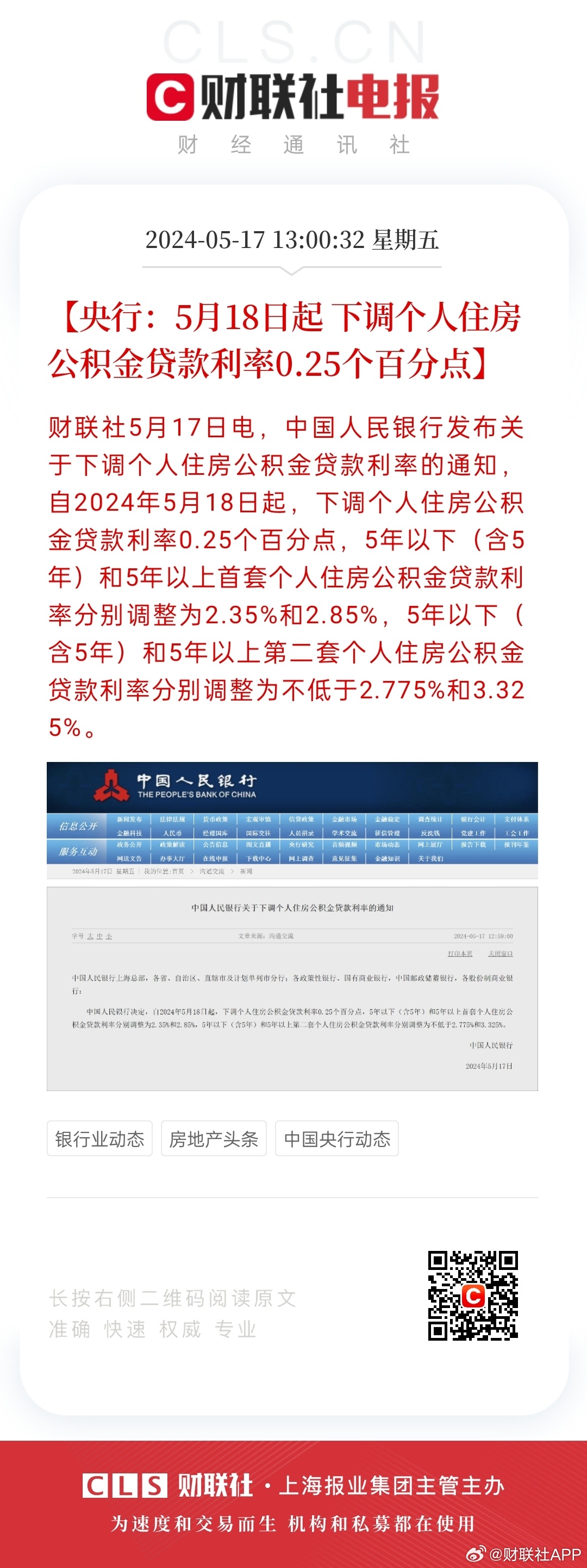 住房利率最新公告,时代变迁的影响与启示