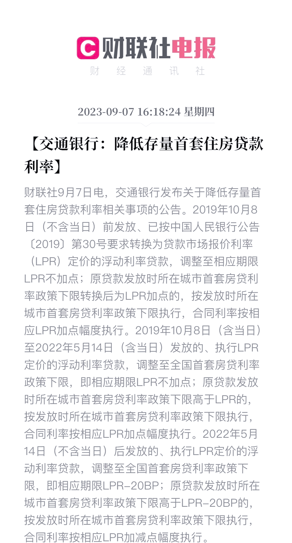 住房利率最新公告,时代变迁的影响与启示