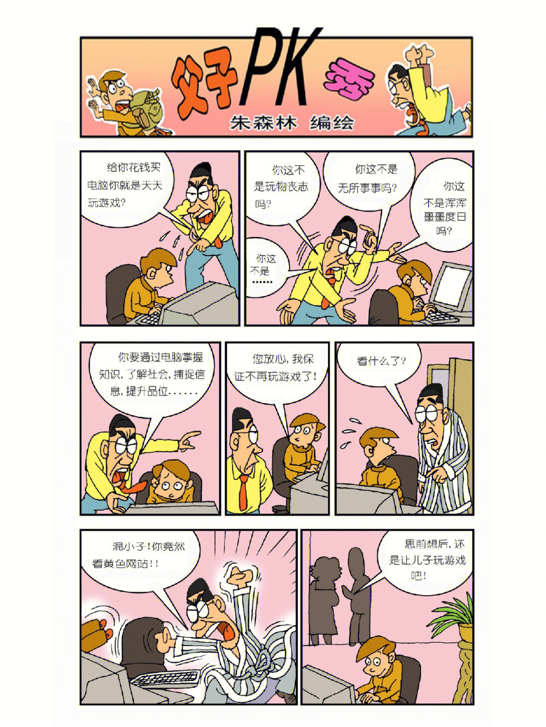 大林森最新漫画风格与影响深度解析