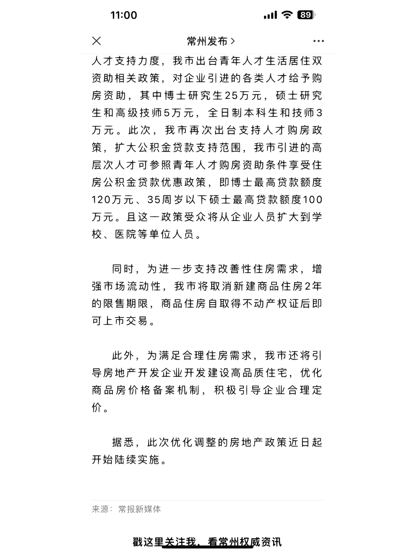 常州最新限购政策深度解读与多维观点碰撞