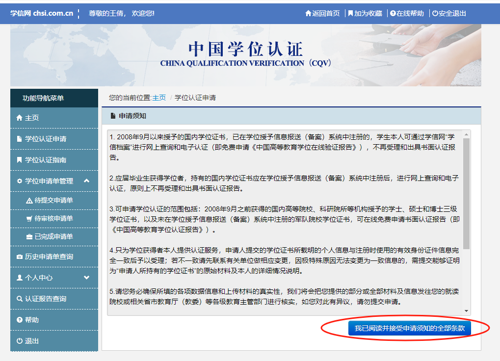 学历认证最新通知详解,步骤指南与全面解析