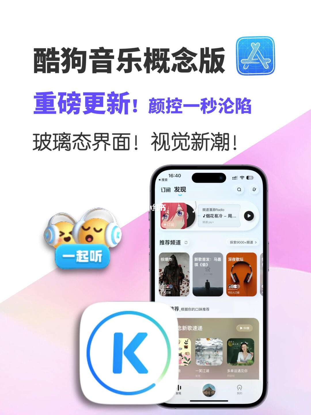 最新酷狗版本，变化的力量，成就感的源泉，自信之翼启航