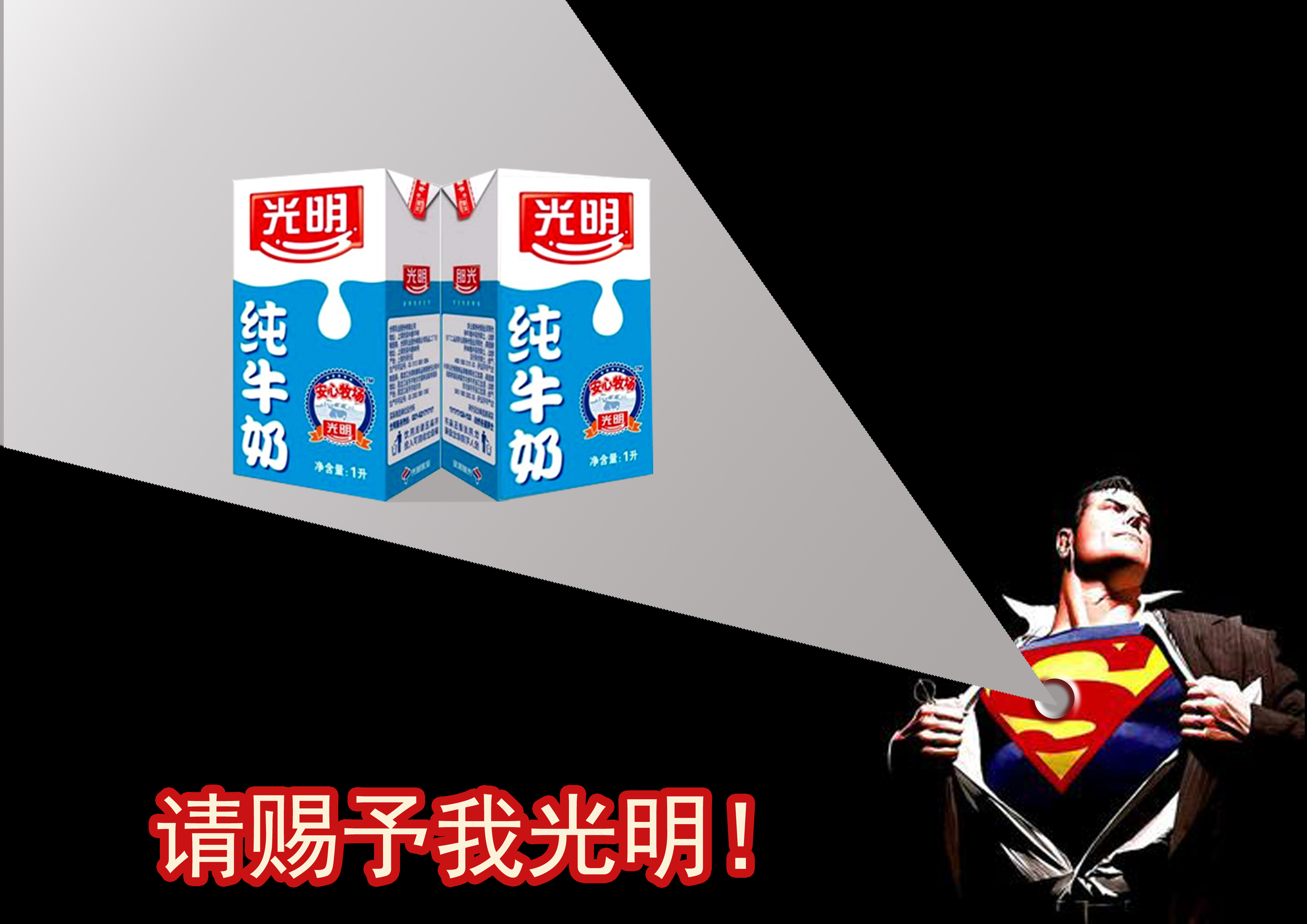 光明牛奶最新广告，时代印记与文化的共鸣