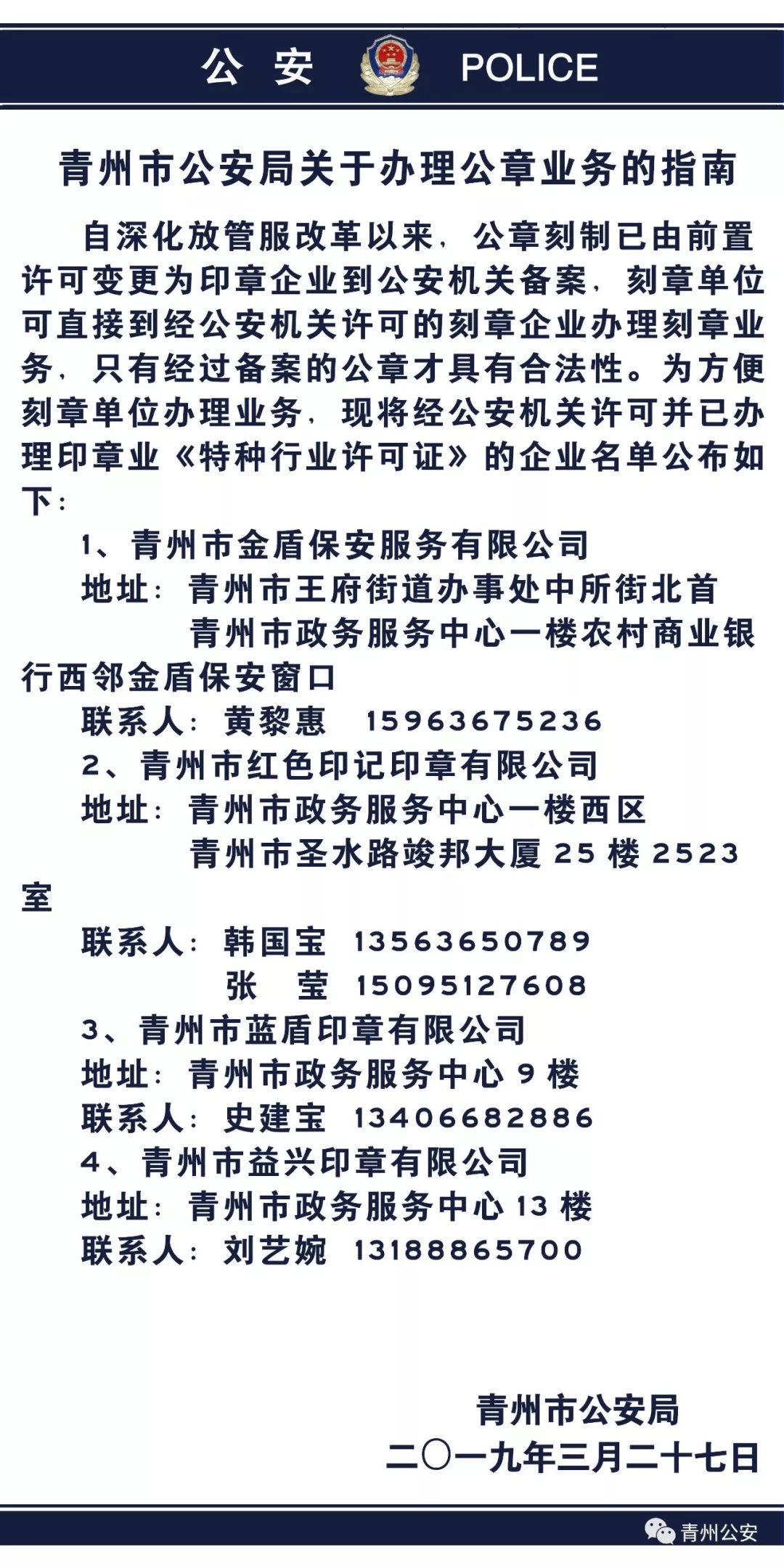 青州最新冻结通知公告