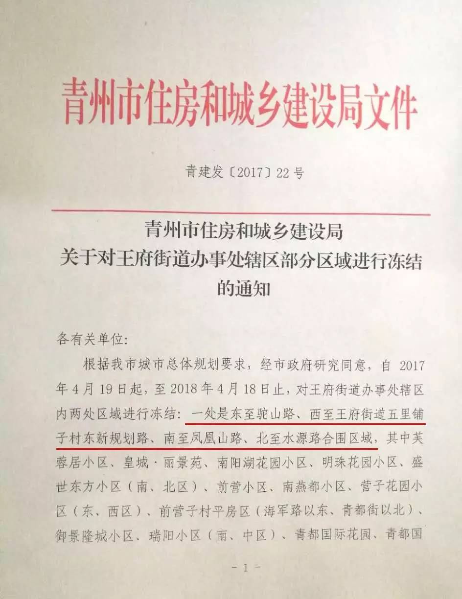 青州最新冻结通知公告