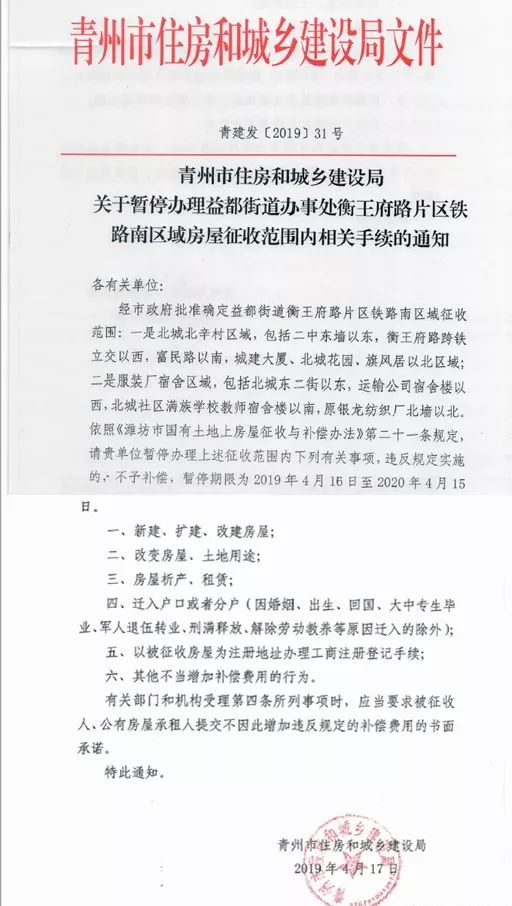 青州最新冻结通知公告