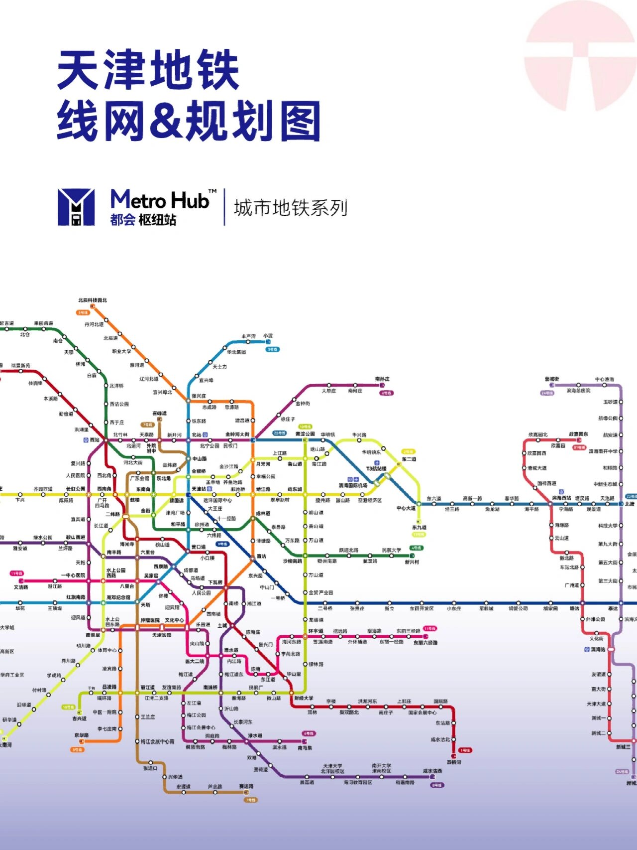 天津地铁最新图，科技引领城市脉络，智能出行新时代的畅享之旅