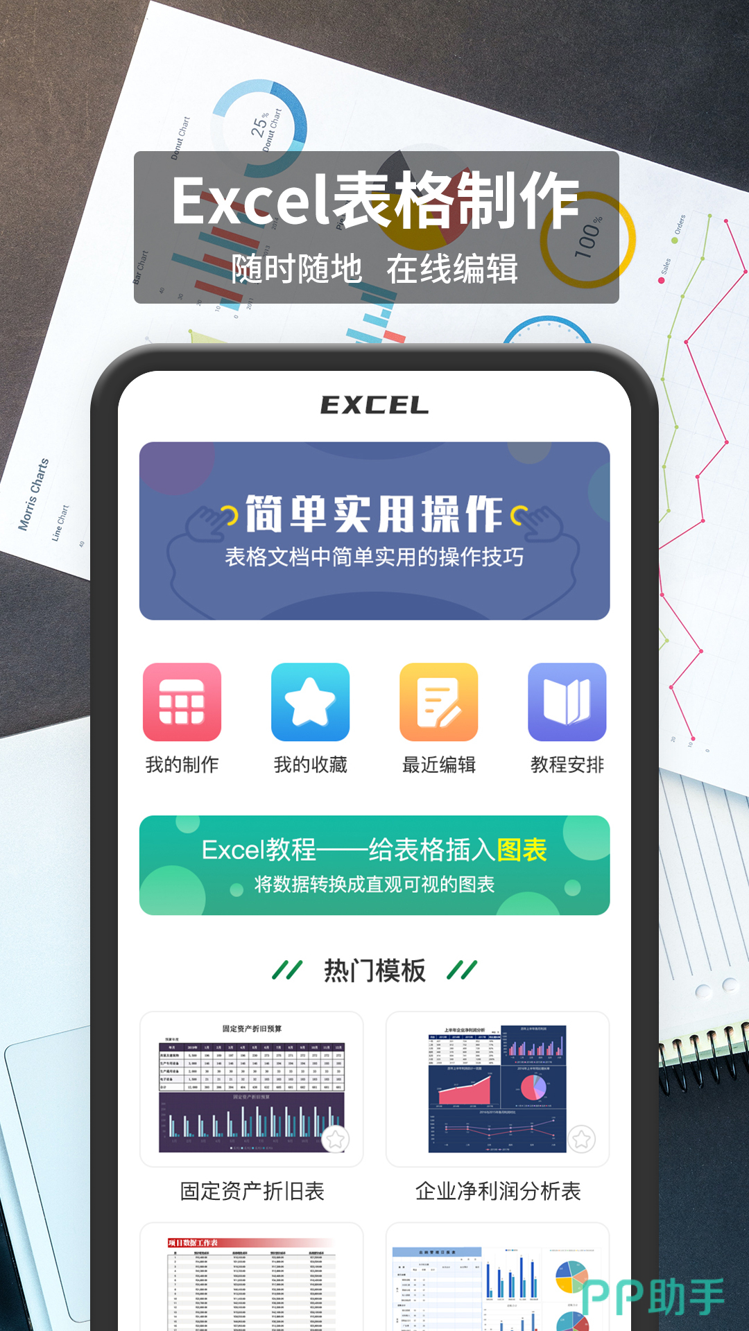 最新制表软件探讨，观点阐述与软件功能解析