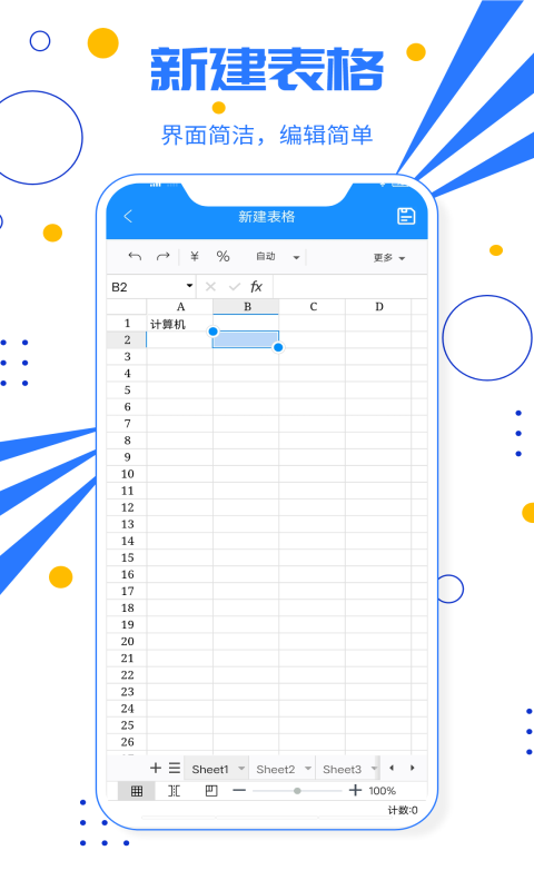 最新制表软件探讨,观点阐述与软件功能解析