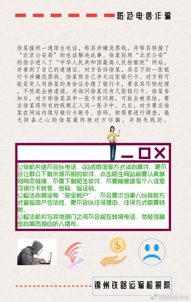 警惕电信诈骗新动向,守护数字家园,防范无形网络陷阱的申论警告!