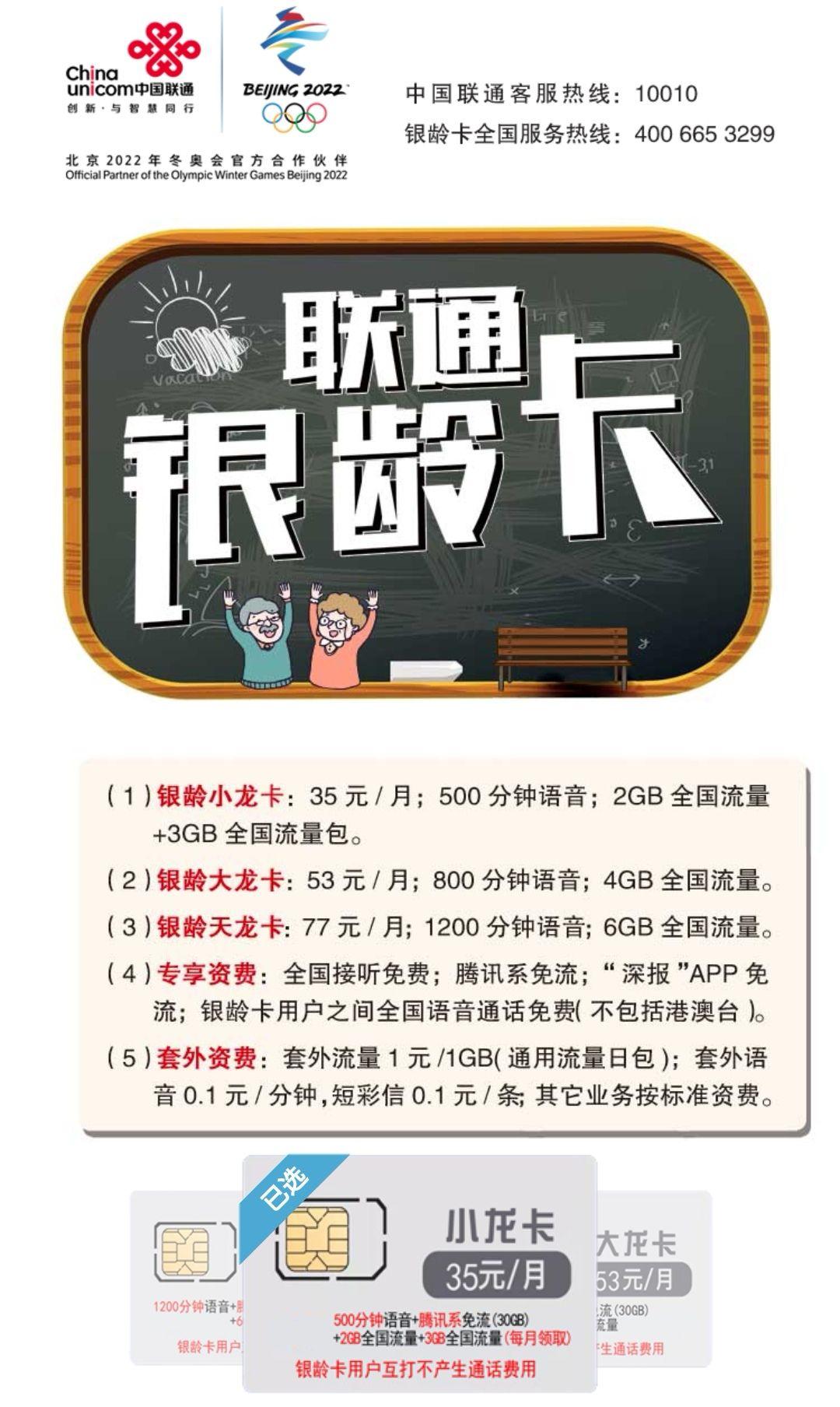 联通最新合作卡，超值优惠，等你来体验！