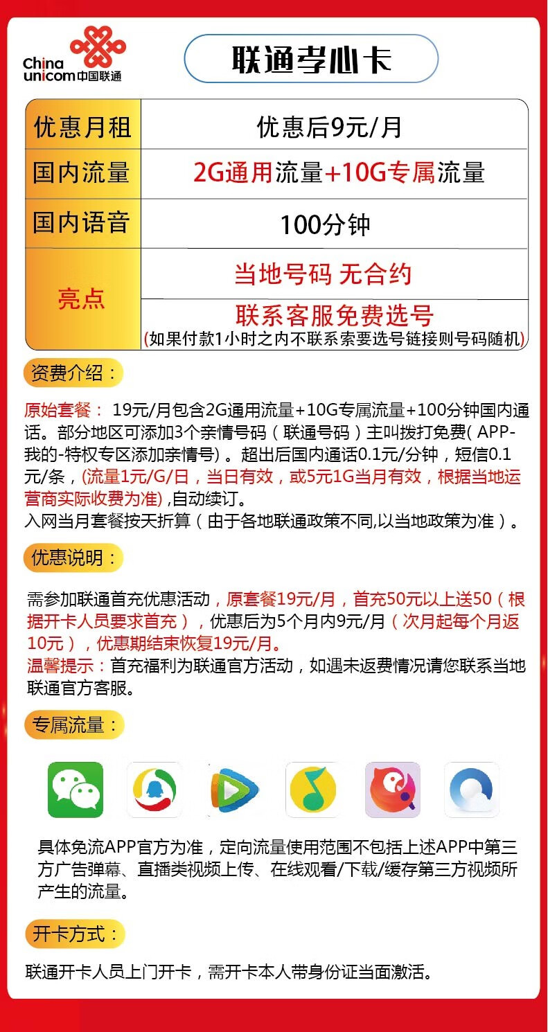 联通最新合作卡,超值优惠,等你来体验!