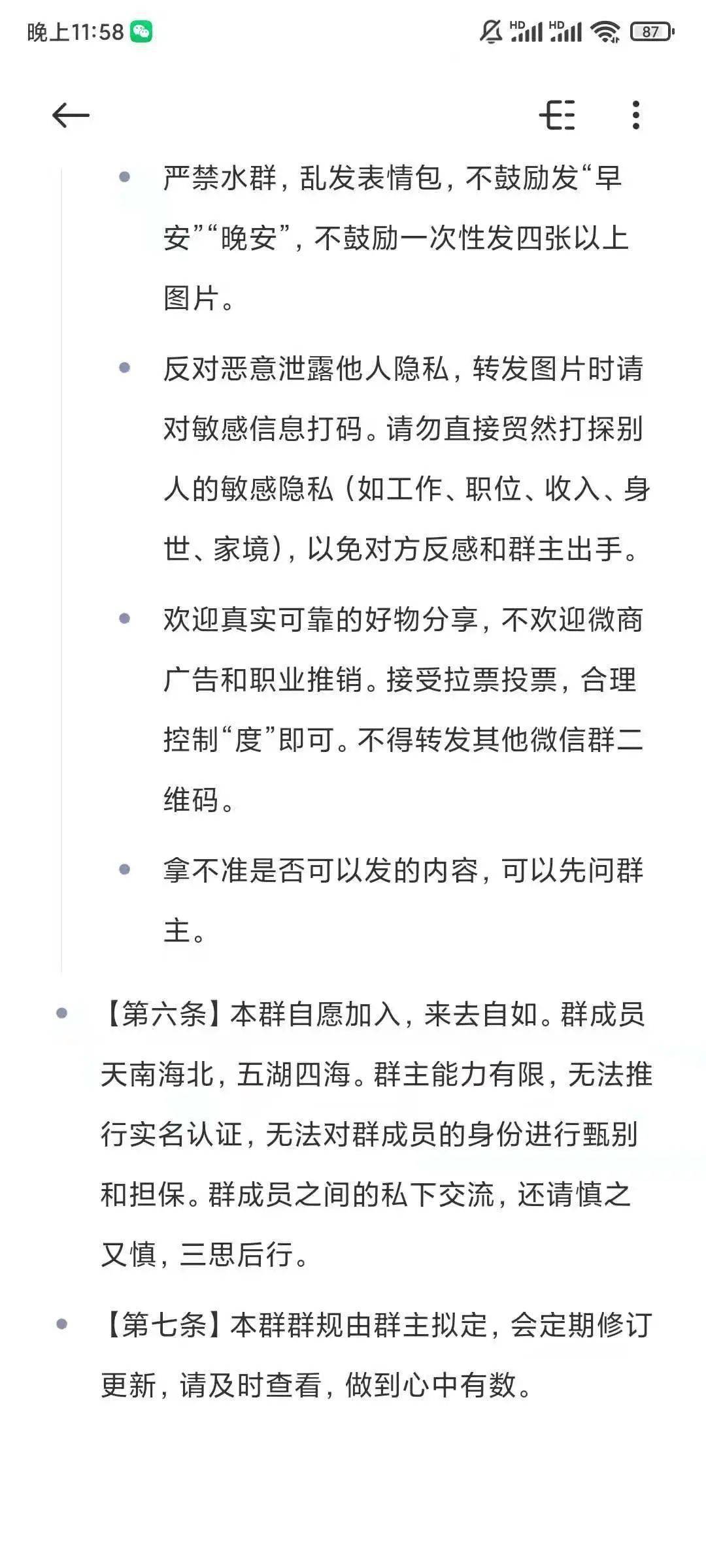 战友群规新篇章,一段温馨的群聊之旅
