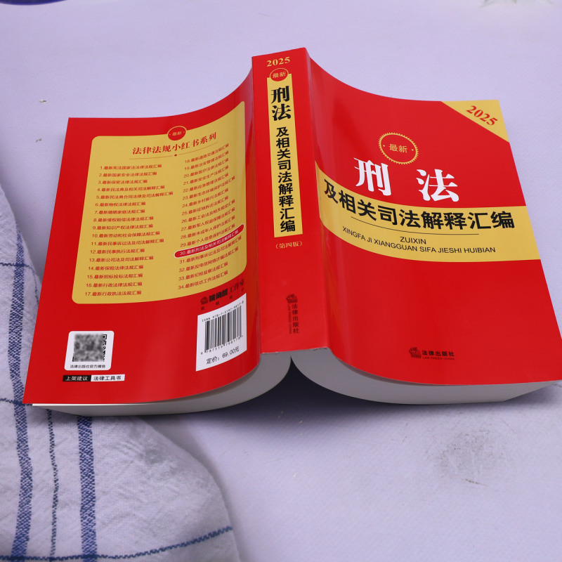 最新刑法全文2025,法律变迁与个体成长之路