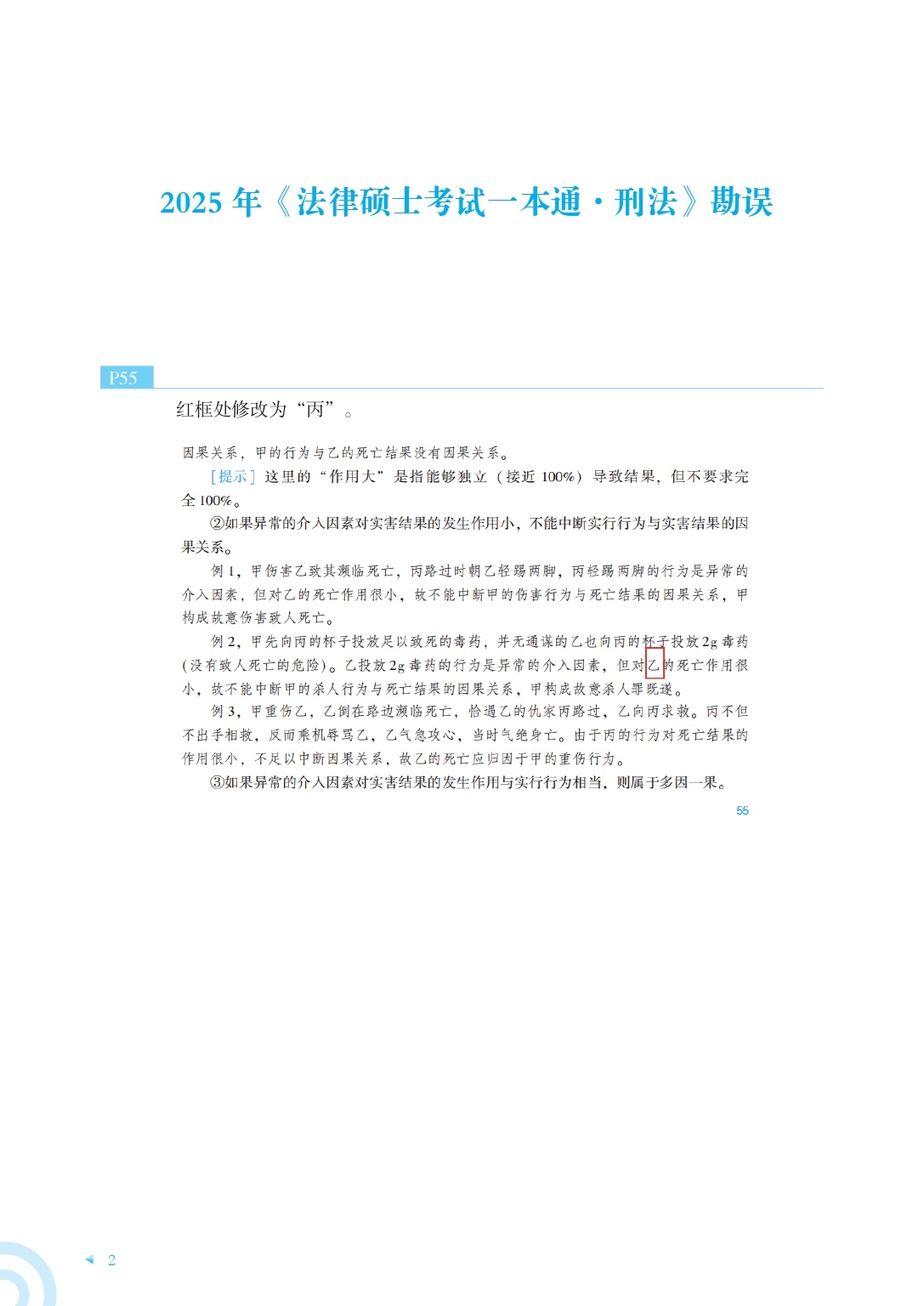 最新刑法全文2025,法律变迁与个体成长之路