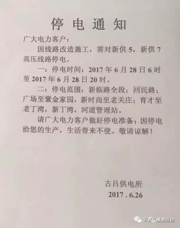 博野停电最新通知及信息更新