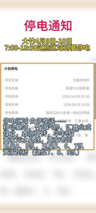 博野停电最新通知及信息更新