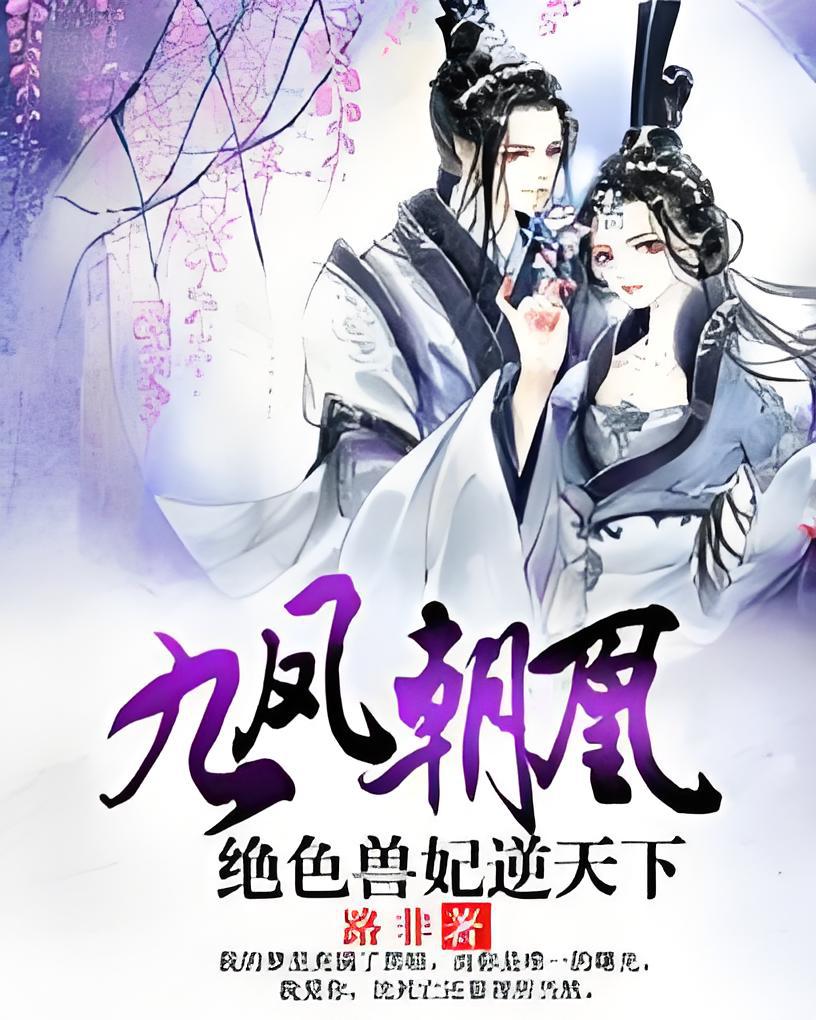 路非最新小说掀起阅读热潮!