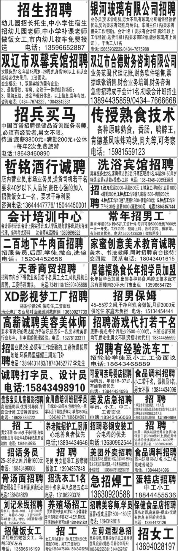 双辽最新招工信息，探索自然美景之旅，寻找内心的平静之旅