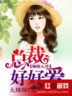 最新总裁小说完结版,一口气畅读到底!