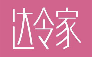 达令家最新动态,时尚与科技的融合盛宴