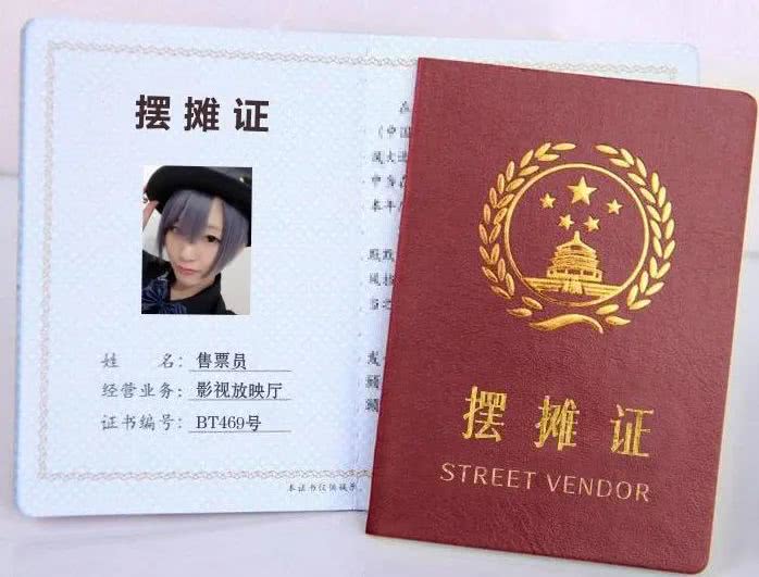 最新摆摊证,开启小商贩新篇章的通行证