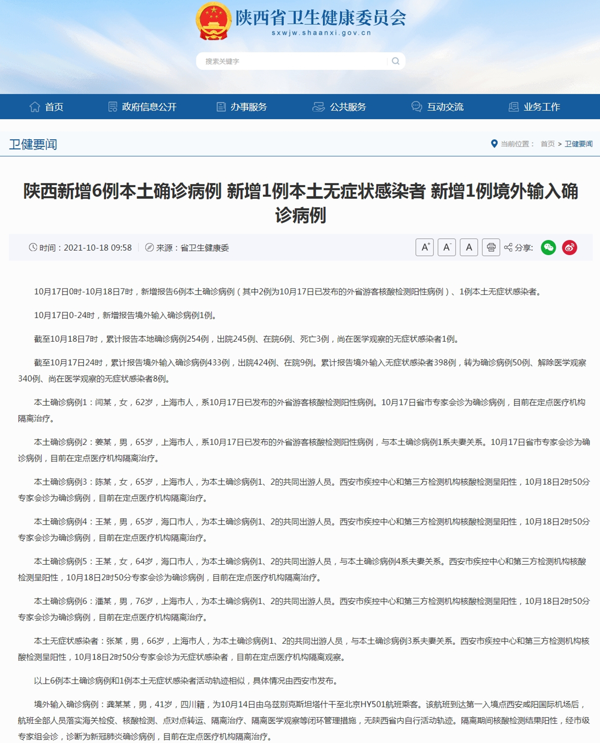 陕西最新病例及小巷深处的独特风味探秘