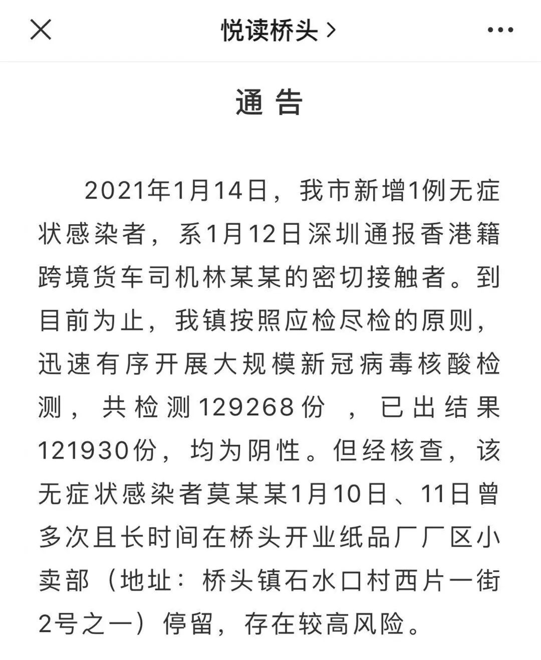 桥头最新疫情全面审视与观点阐述报告