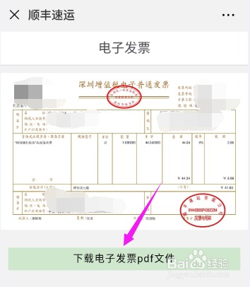 最新快递发票,时代变迁中的物流印记