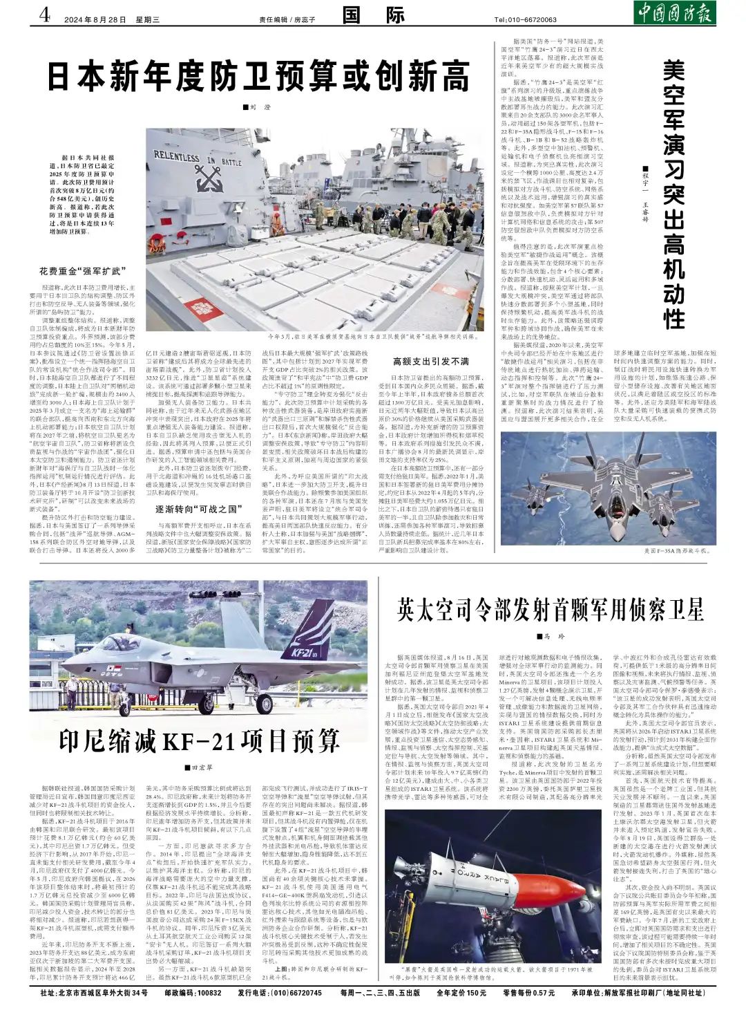 最新国防资讯,中国国防科技的新进展与未来展望