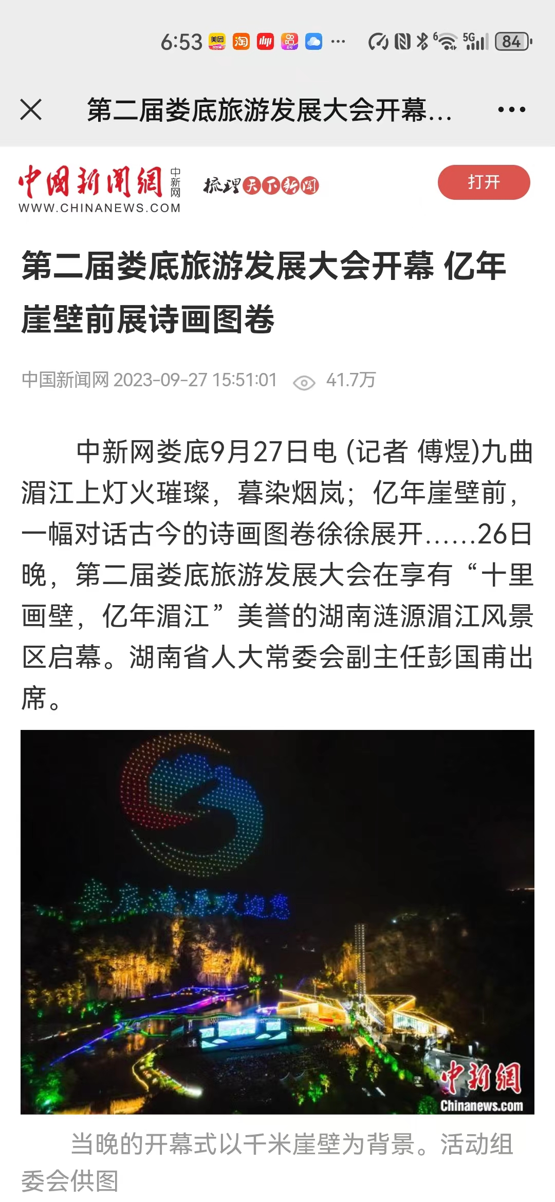 娄底最新科技节,引领潮流,重塑生活体验