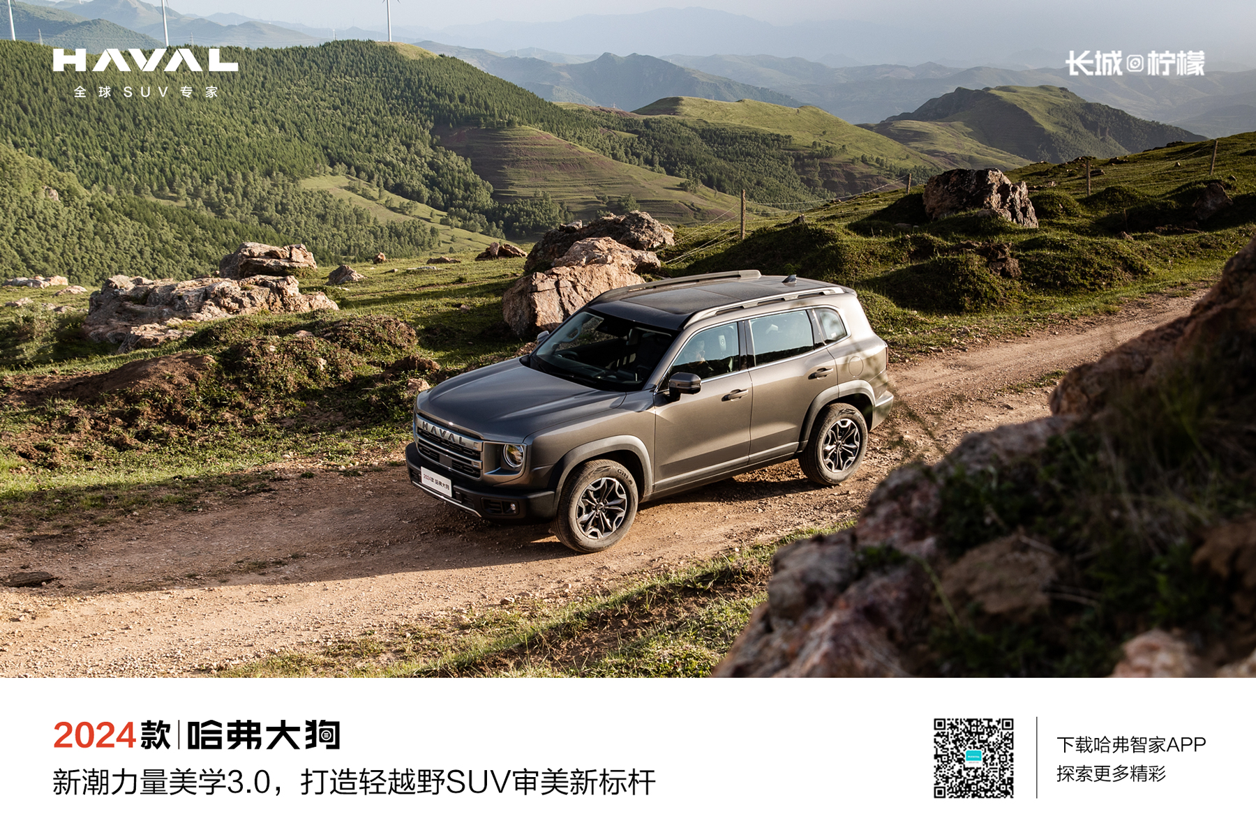 哈佛最新越野挑战,开启越野新纪元,等你来征服!