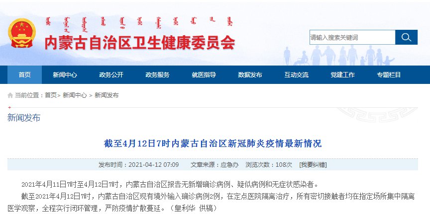 内蒙古疫情最新动态，科技助力草原安宁守护战