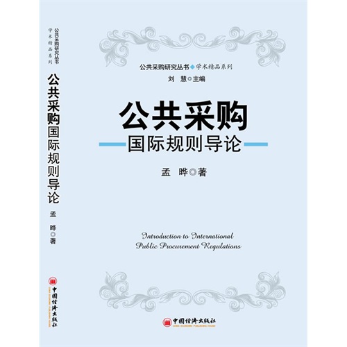 最新采购理论指导下的高科技产品介绍