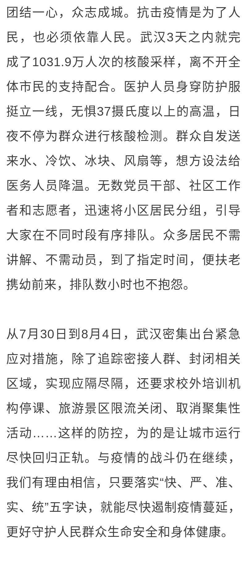 武汉最新热点聚焦