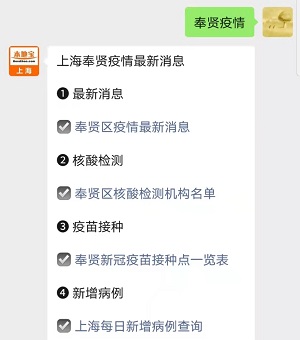 奉贤最新疫情动态更新🔥