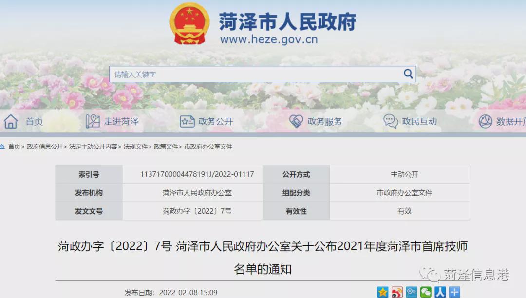 菏泽最新公告,变化促进成长,学习铸就自信之源