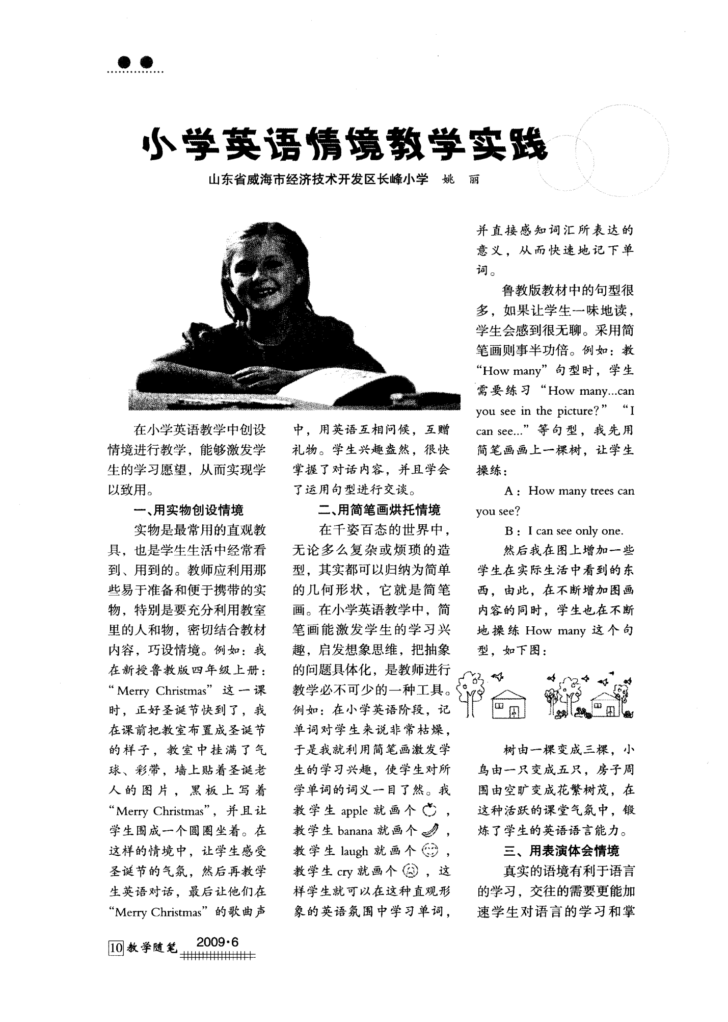 情境教学最新发展及其背景、影响与特定领域地位探究