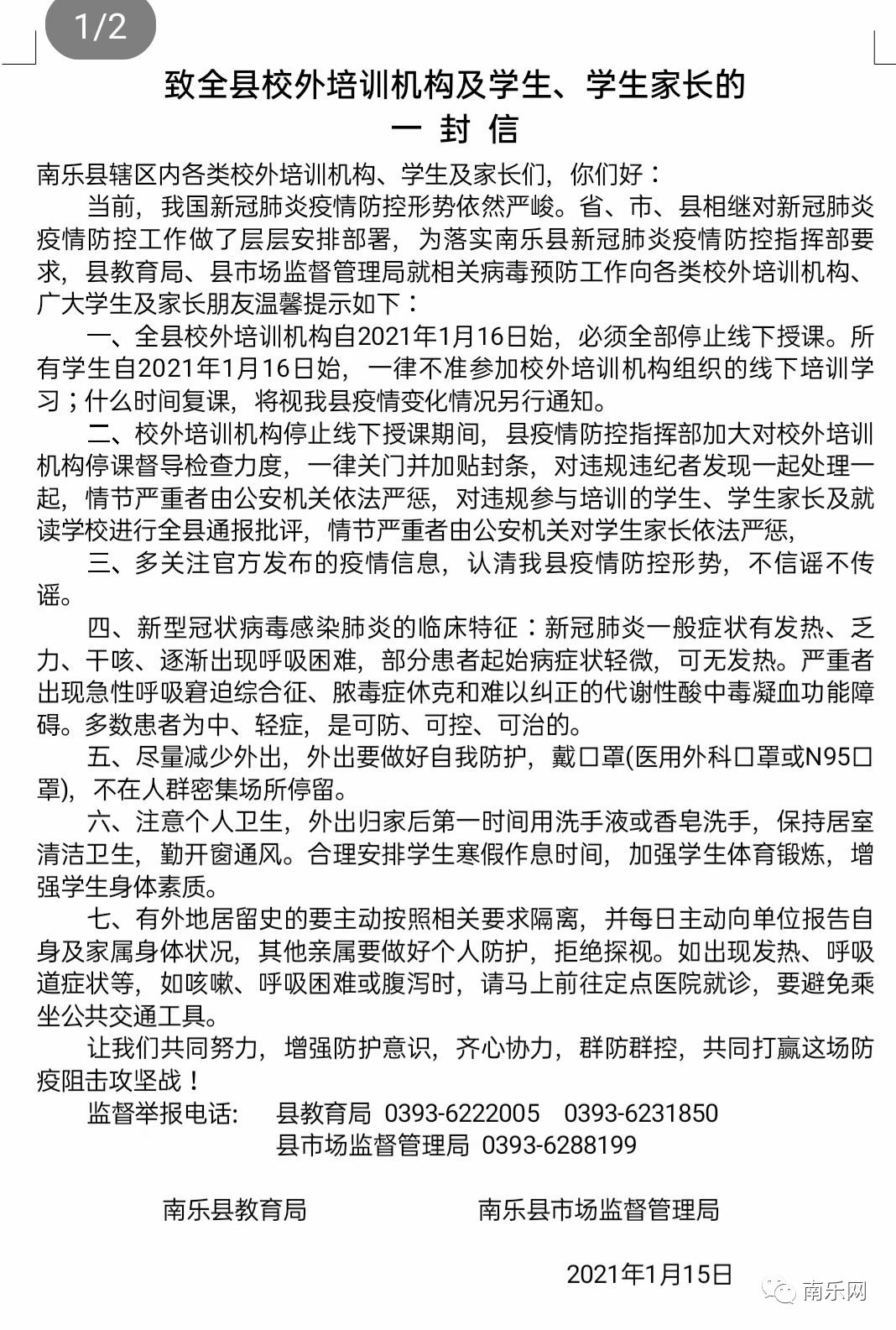 南乐最新通知与学习变化，自信成就未来之路