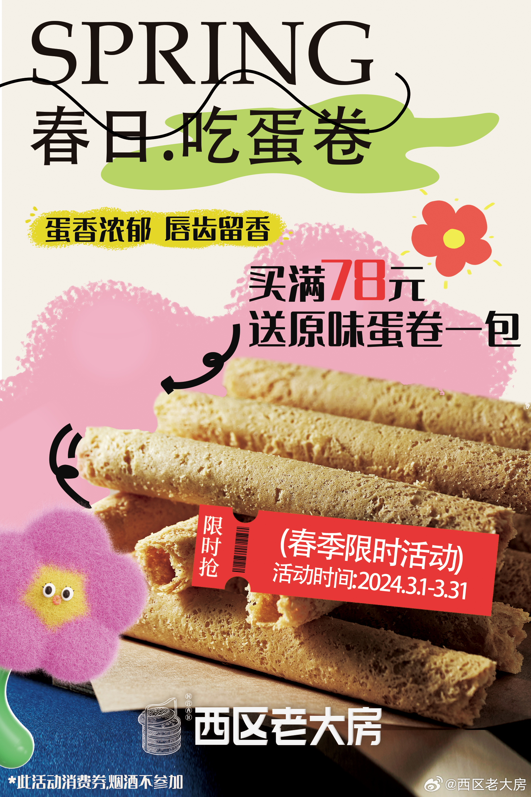 最新蛋蛋卷的故事揭秘，新奇时尚，引领潮流！