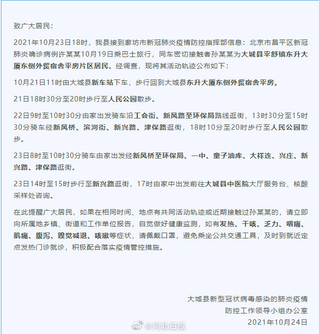 廊坊大城最新动态，奋进人生的城市变迁之路