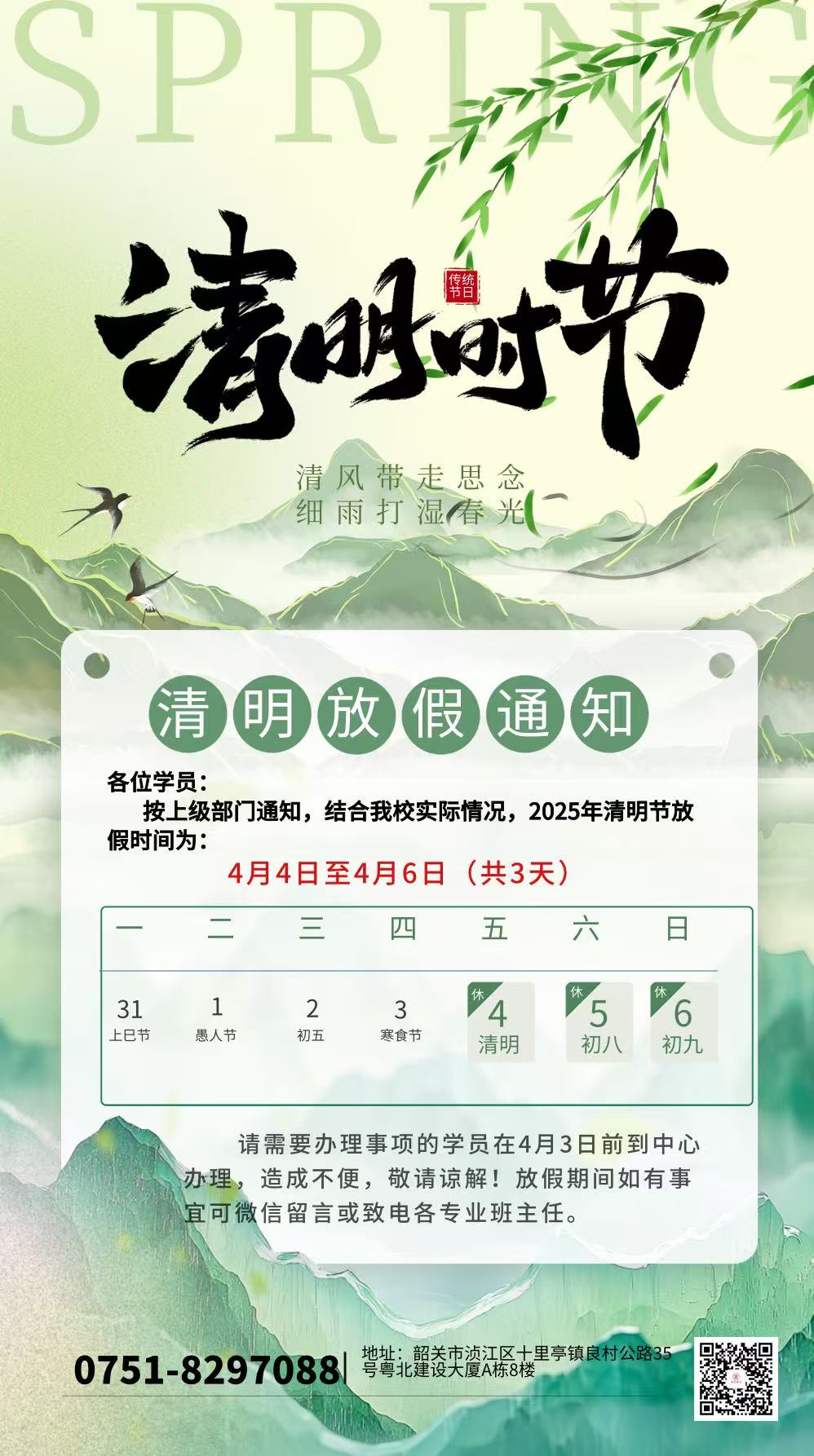 清明最新通知发布,更新安排与要求